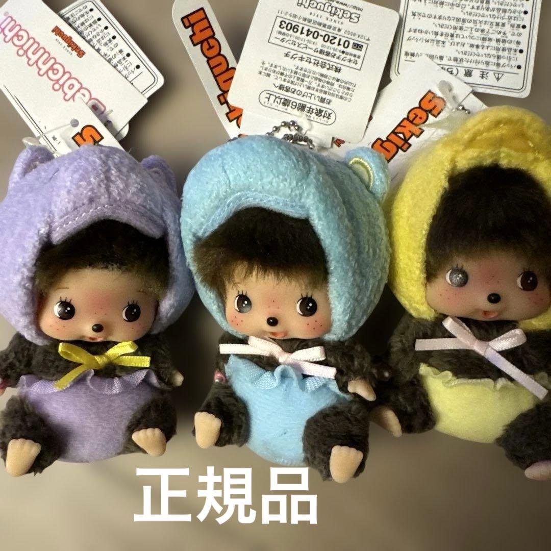 モンチッチ あにまる ベビチッチ くま クマ ねこ ネコ セット キーチェーン
