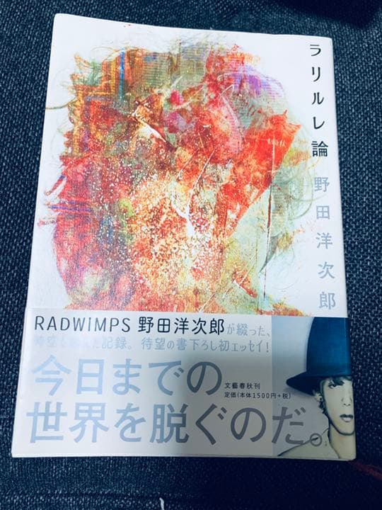 RADWIMPSいろいろ