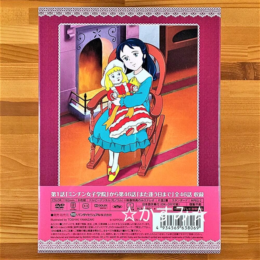 【新品未開封】小公女(プリンセス)セーラ　DVDメモリアルボックス（8枚組）