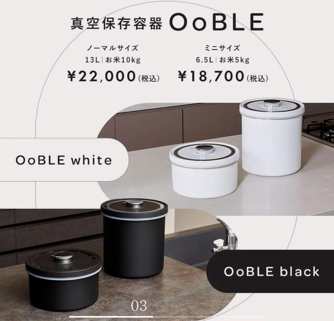 OoBLE 真空保存容器 ホワイト 13L