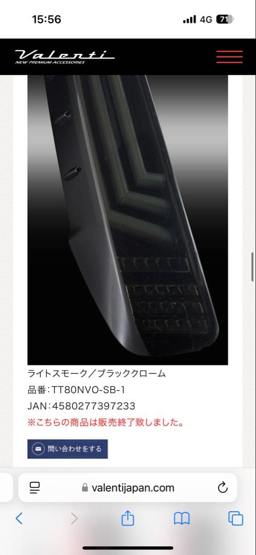 Valenti TT80NVO-SB-1 テールランプ