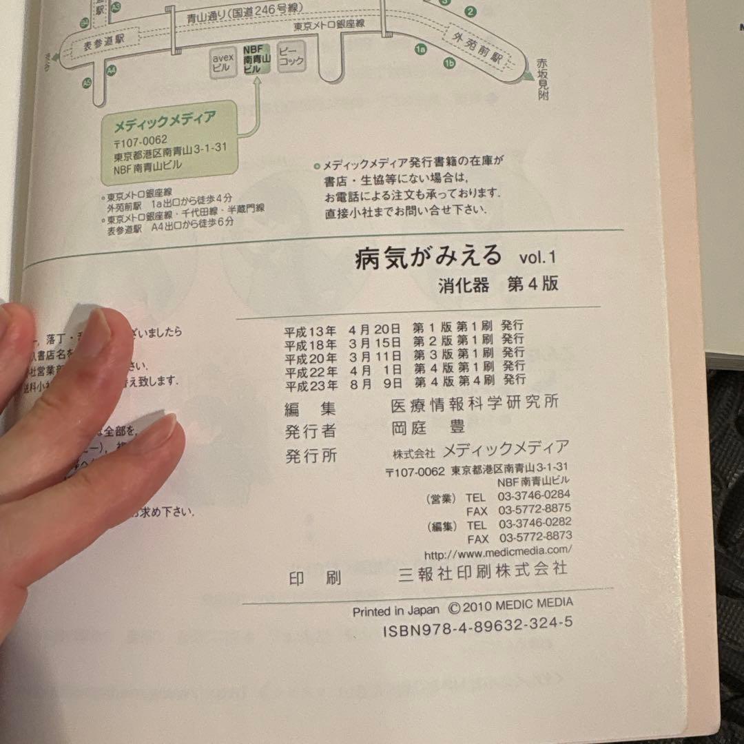 病気が見える　1.2.3.4.5.6.8