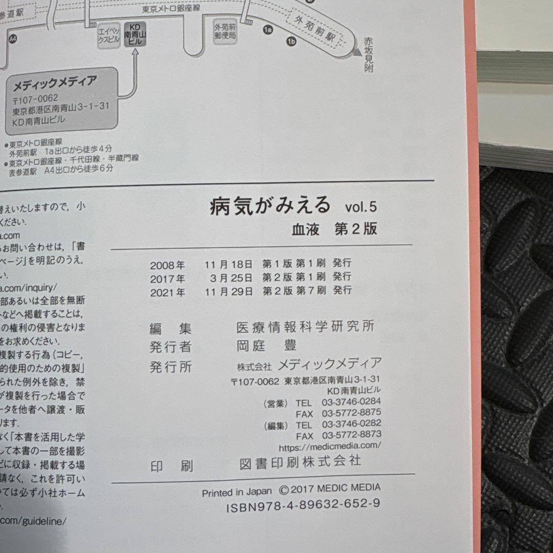 病気が見える　1.2.3.4.5.6.8