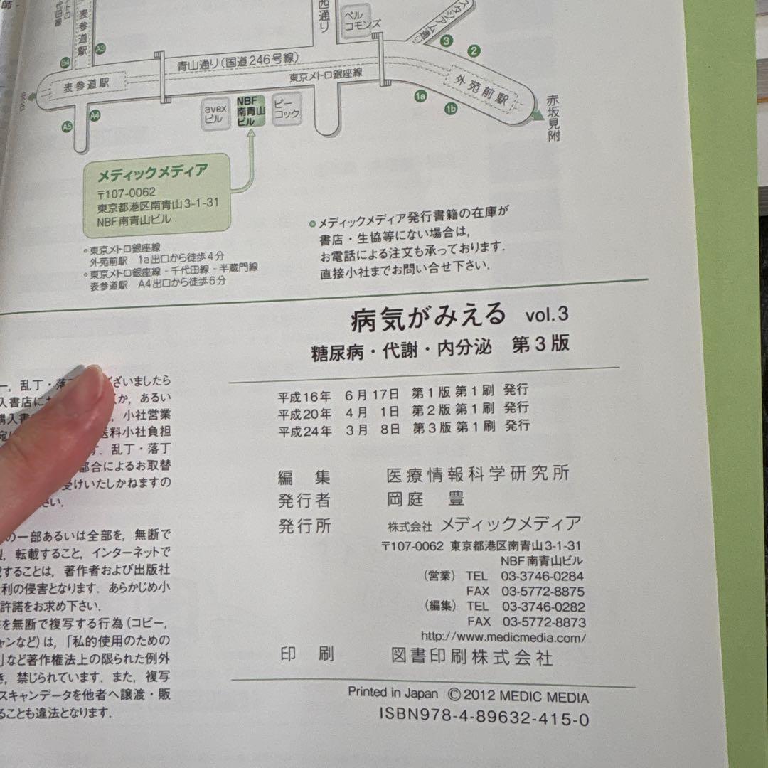 病気が見える　1.2.3.4.5.6.8