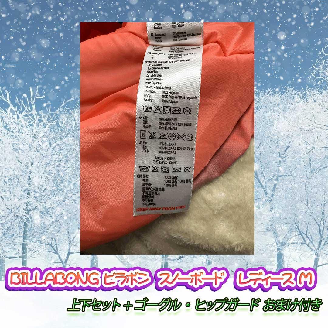 BILLABONG ビラボン スノーボード　レディース M 　 上下セット