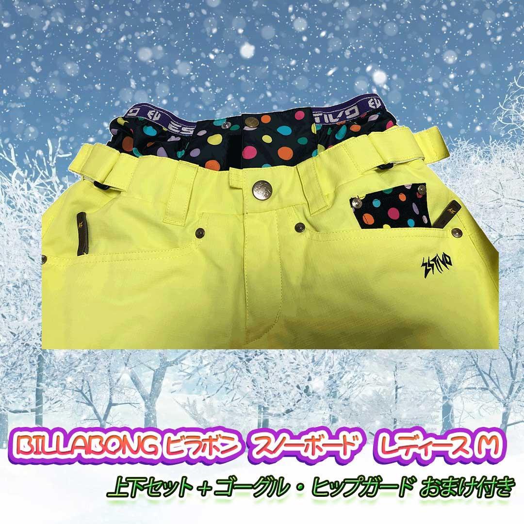 BILLABONG ビラボン スノーボード　レディース M 　 上下セット