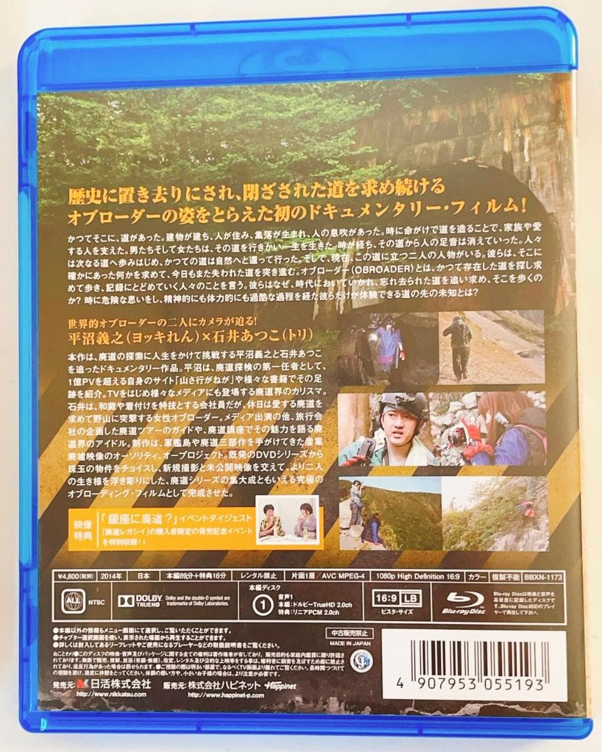 THE OBROADERS オブローダー 廃道冒険家 　Blu-ray