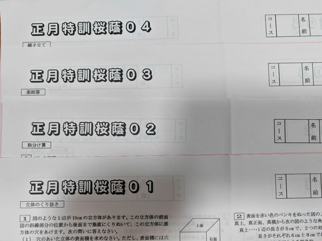 SAPIX　小6　算数 サンデーサピックス SS特訓 桜蔭コース　未使用原本