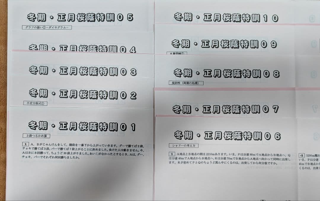 SAPIX　小6　算数 サンデーサピックス SS特訓 桜蔭コース　未使用原本