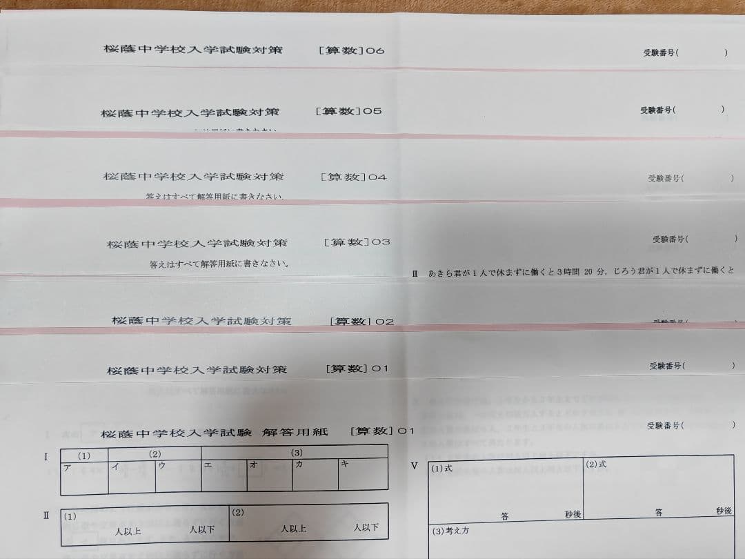 SAPIX　小6　算数 サンデーサピックス SS特訓 桜蔭コース　未使用原本