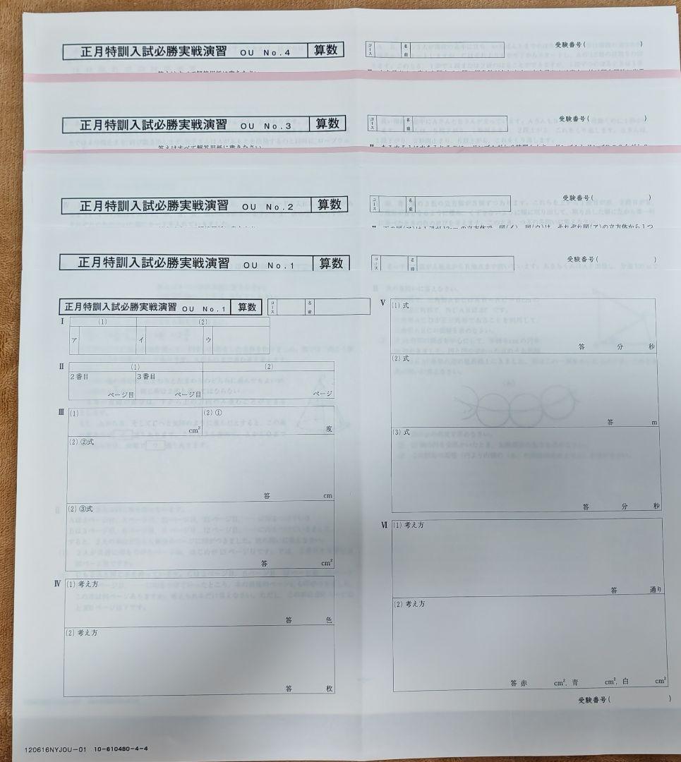 SAPIX　小6　算数 サンデーサピックス SS特訓 桜蔭コース　未使用原本