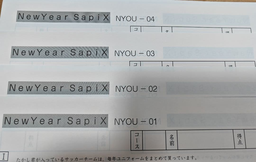 SAPIX　小6　算数 サンデーサピックス SS特訓 桜蔭コース　未使用原本