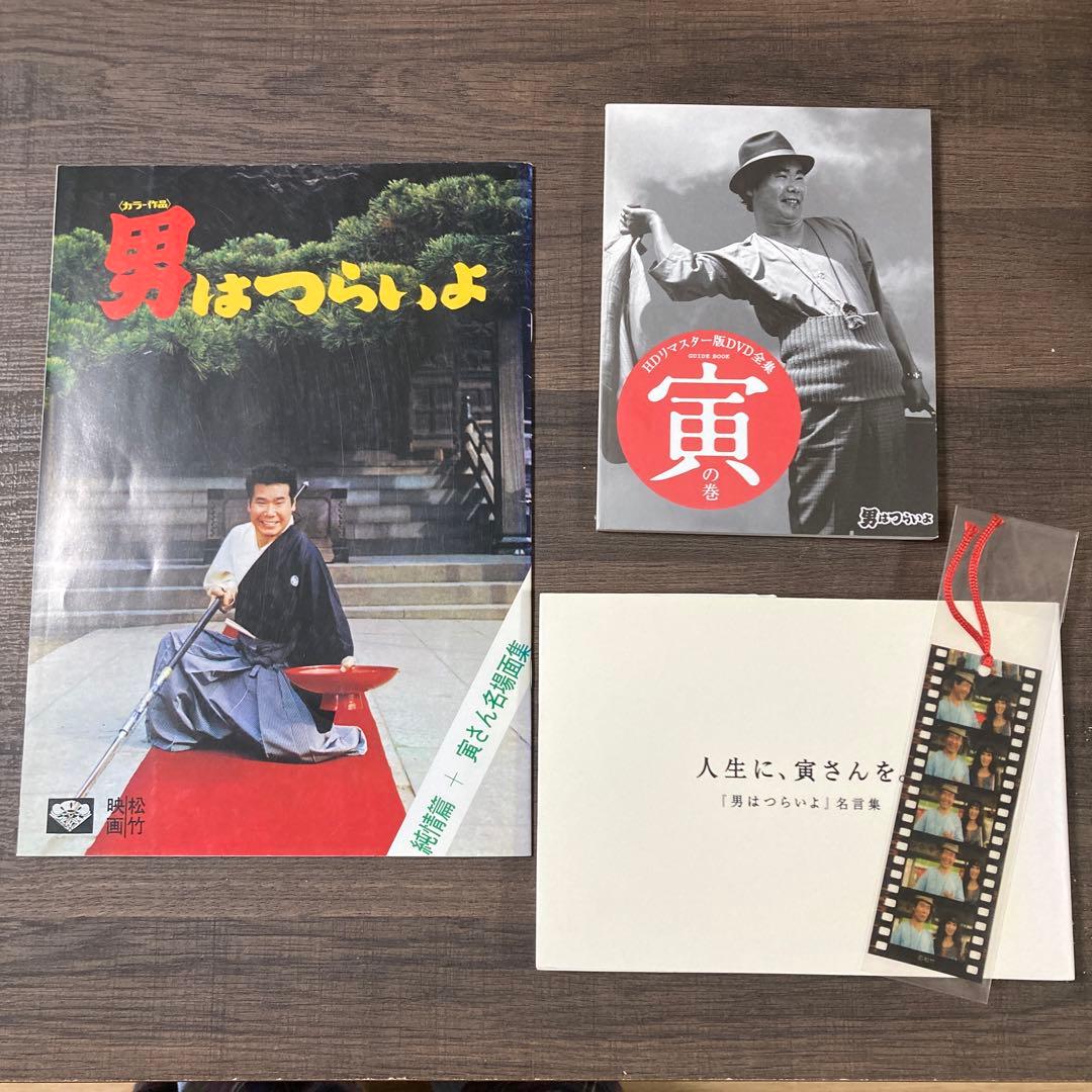 男はつらいよ HDリマスター版DVD全集