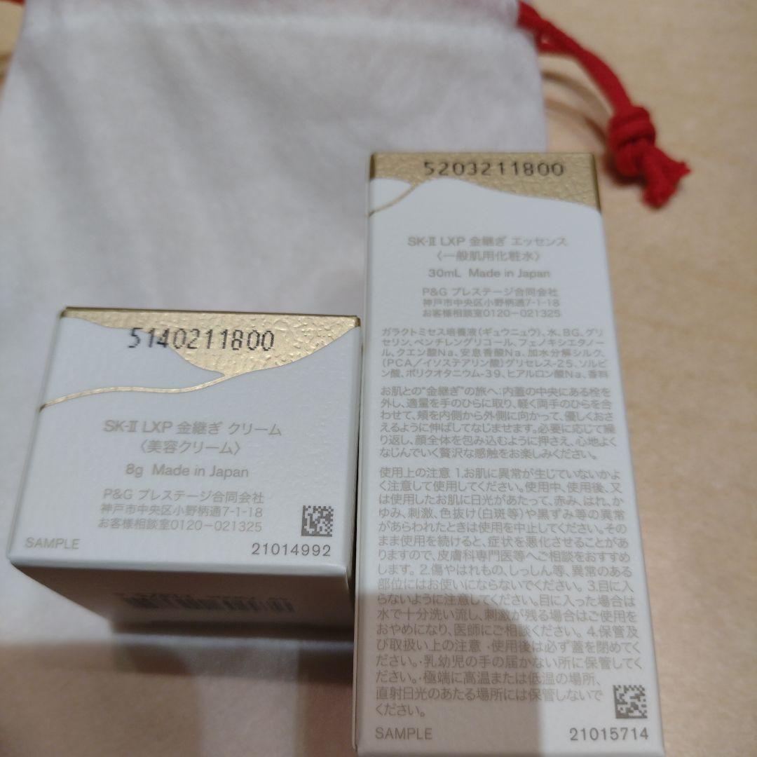 SK-Ⅱ LXP 金継ぎ　エッセンス　クリーム　トライアルセット
