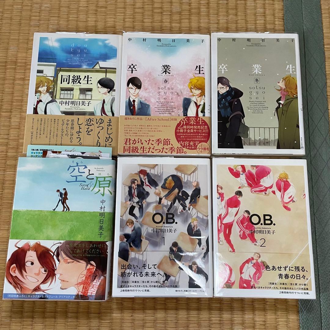 中村明日美子 同級生シリーズ等 24冊セット