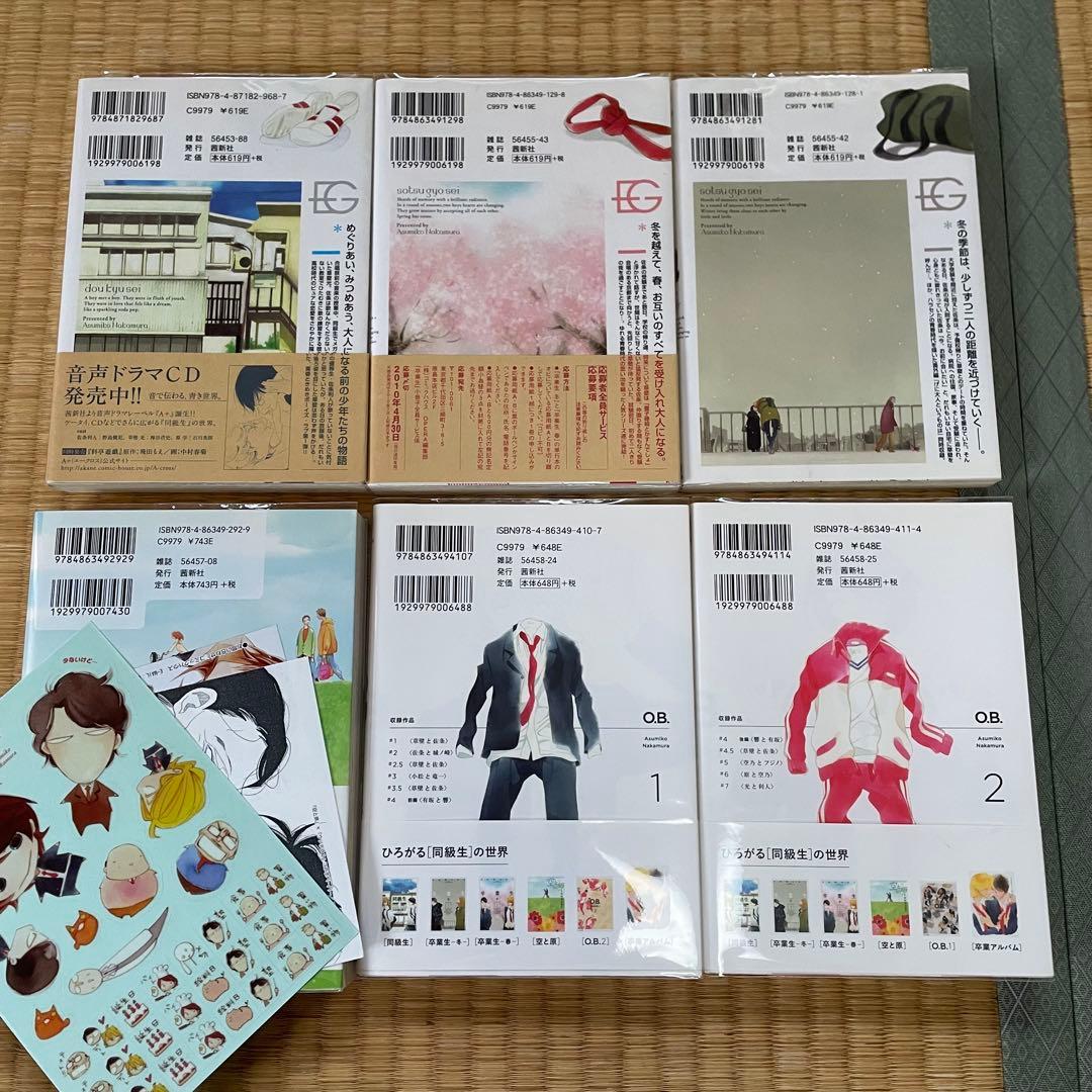 中村明日美子 同級生シリーズ等 24冊セット