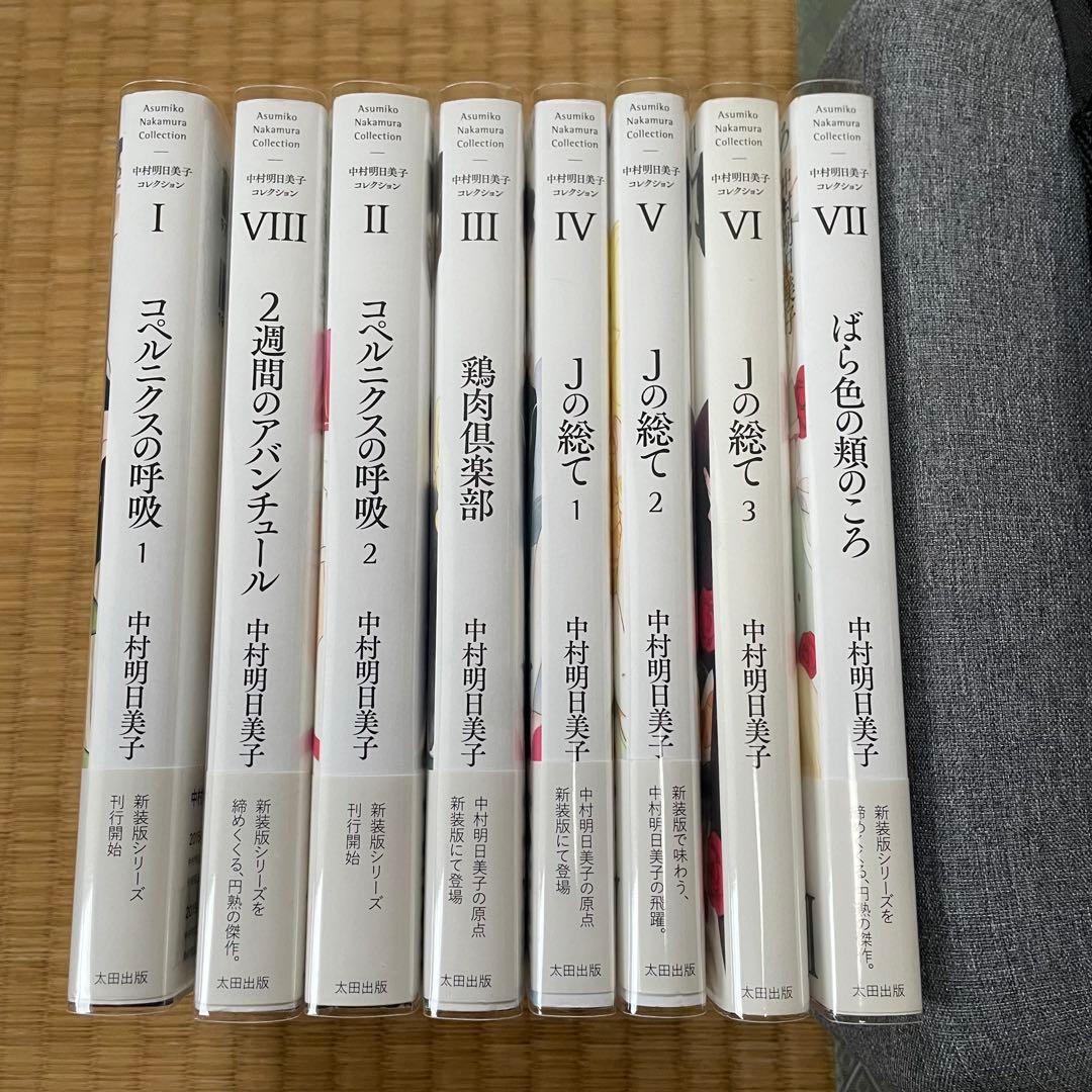 中村明日美子 同級生シリーズ等 24冊セット