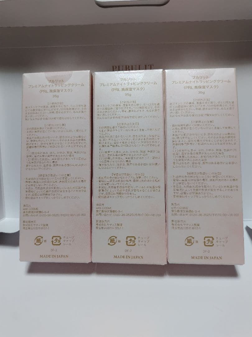 PURULIT プルリット プレミアムナイトラッピングクリーム 3本