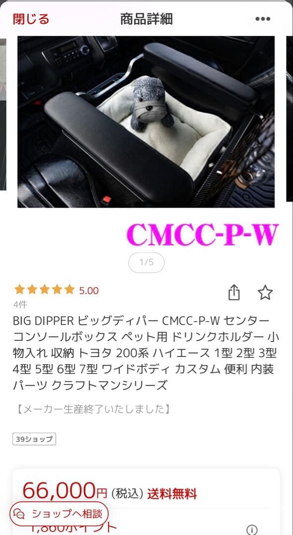 200系ハイエースワイド用コンソール