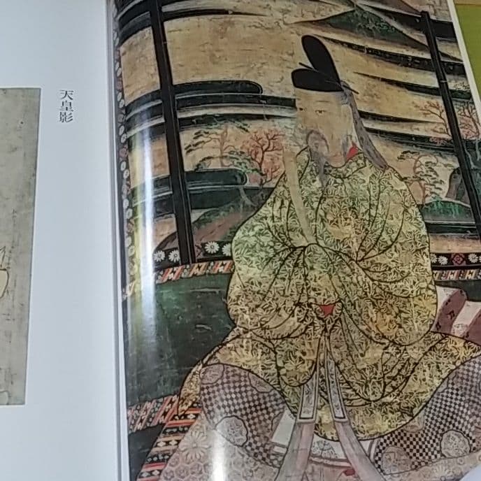 皇室の至宝　御物　１４巻