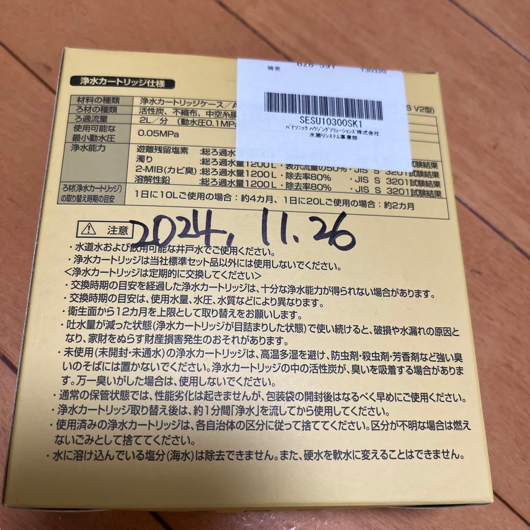 浄水器カートリッジ SESU10300SK1 3本入り