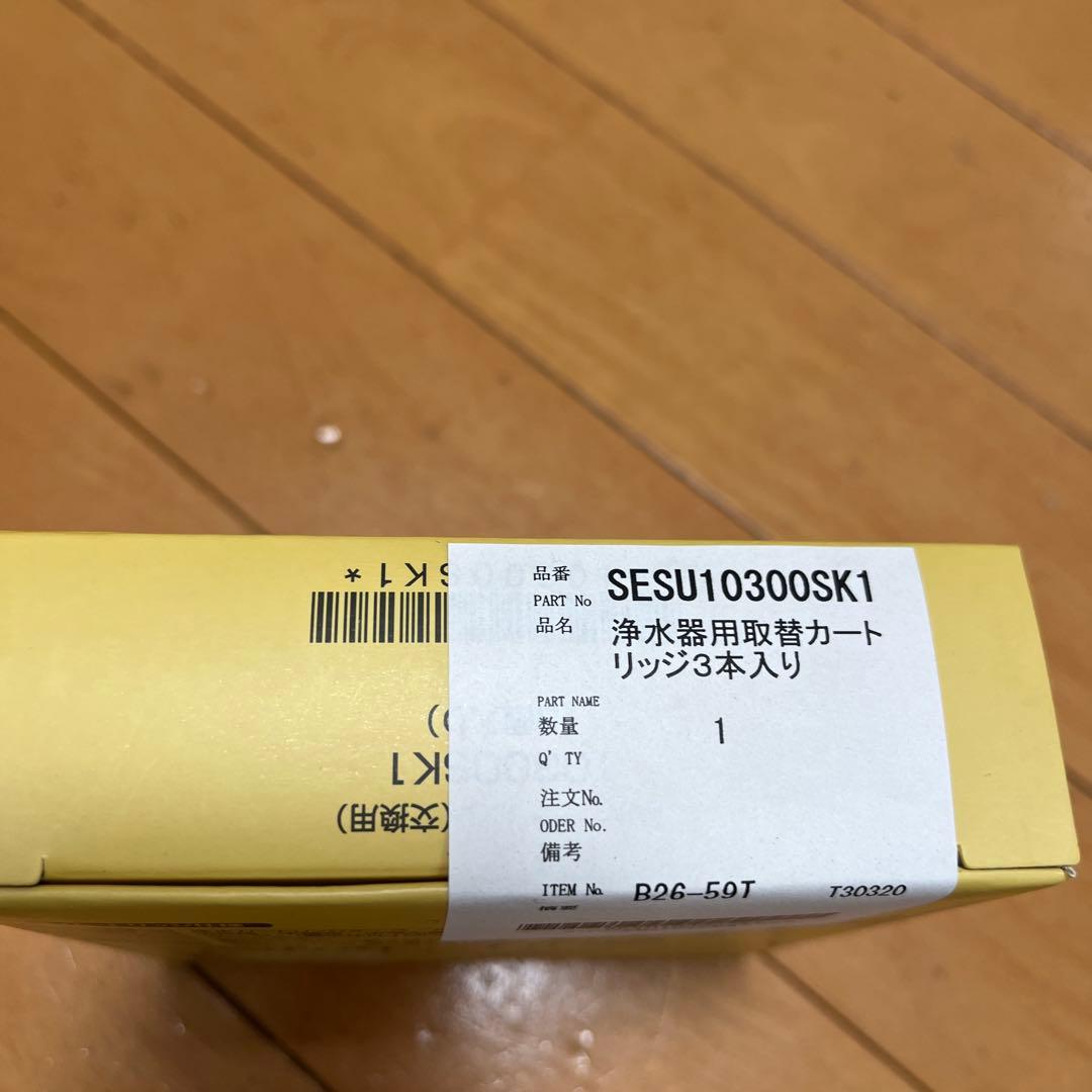 浄水器カートリッジ SESU10300SK1 3本入り