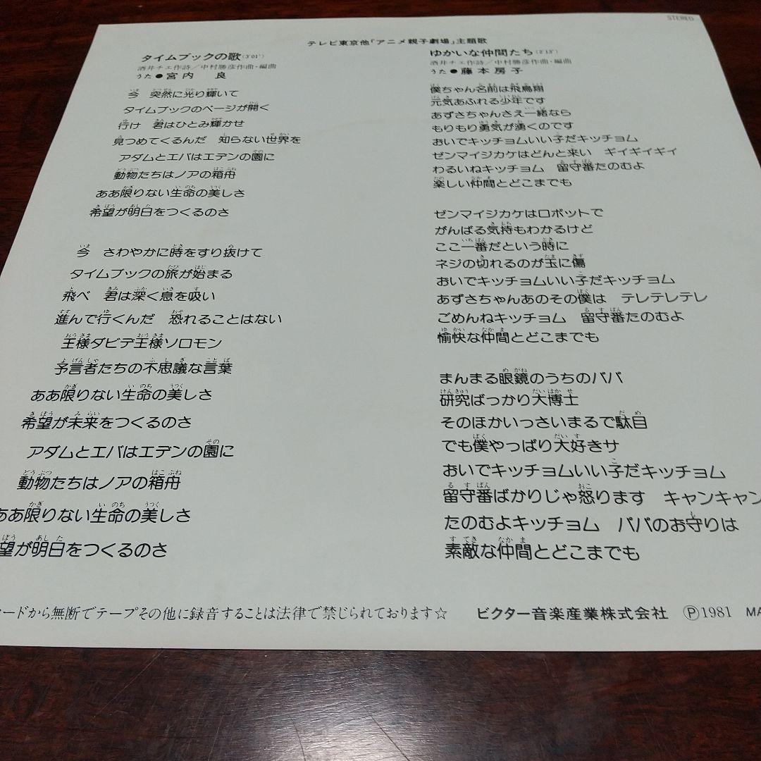 t*m様 テレビアニメ「アニメ親子劇場」主題歌EPレコード