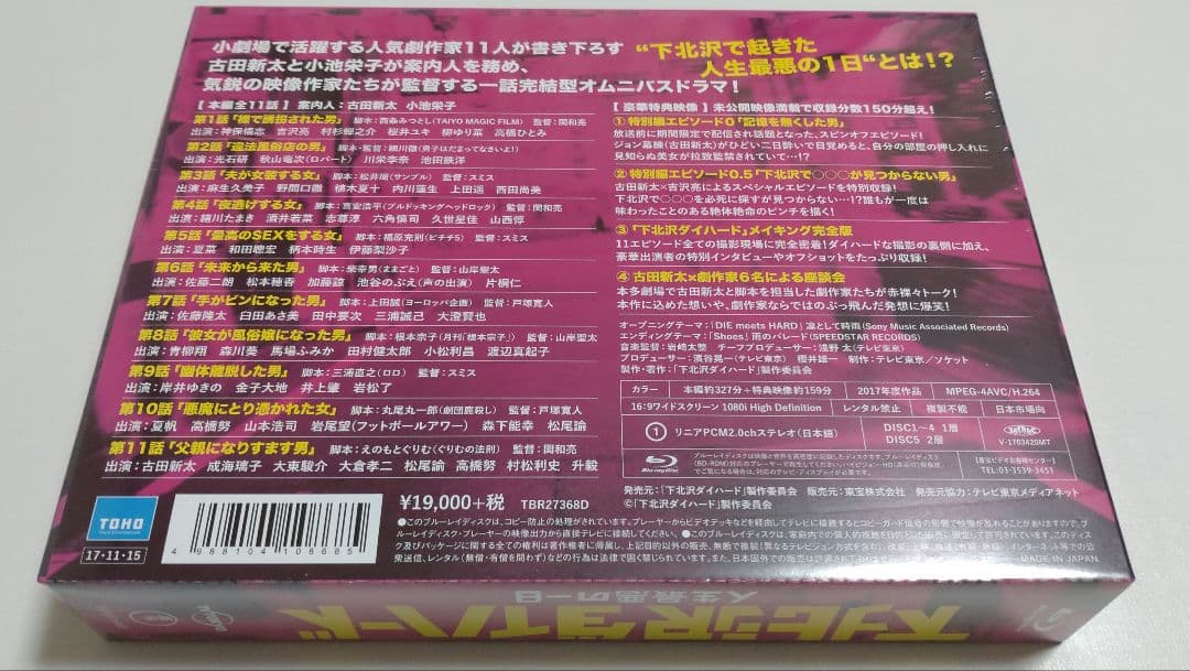 【新品未開封】下北沢ダイハード Blu-ray BOX 5枚組 ブルーレイ