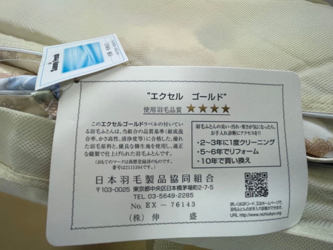 【新品】モリリン　羽毛掛けふとん　シングル　カバー付き