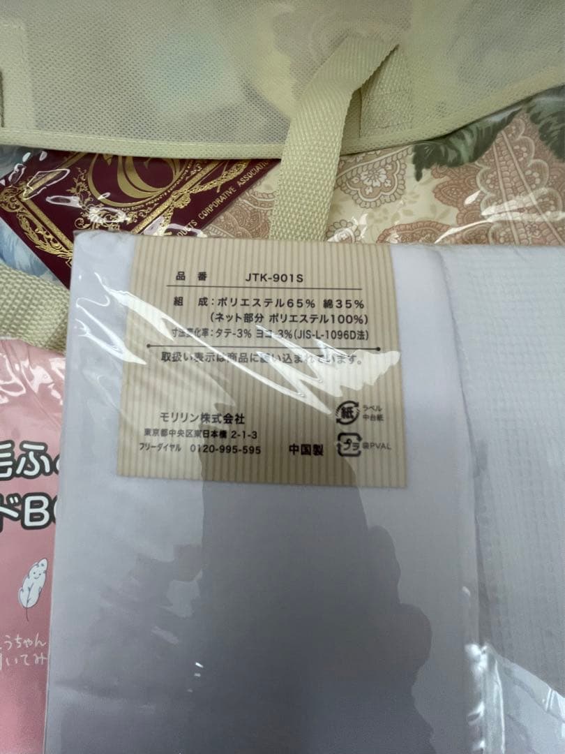 【新品】モリリン　羽毛掛けふとん　シングル　カバー付き