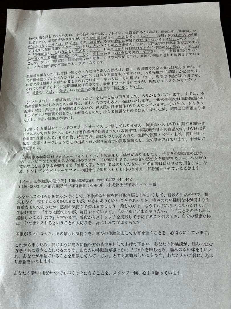 不眠症　1分速攻「つまむだけ」　福辻鋭記　アスカ鍼灸治療院　DVD