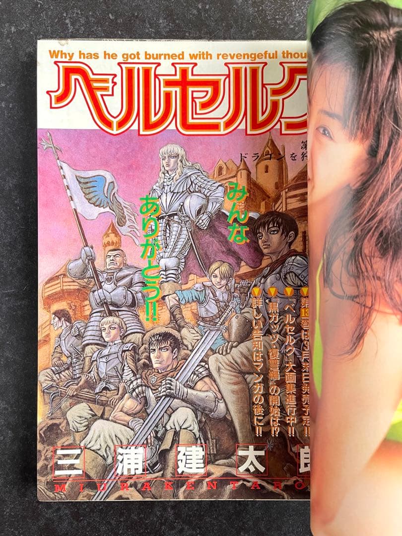 ●ヤングアニマル 1997年 No.1 ●巻頭カラー···ベルセルク 第94話