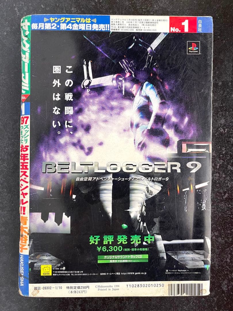 ●ヤングアニマル 1997年 No.1 ●巻頭カラー···ベルセルク 第94話