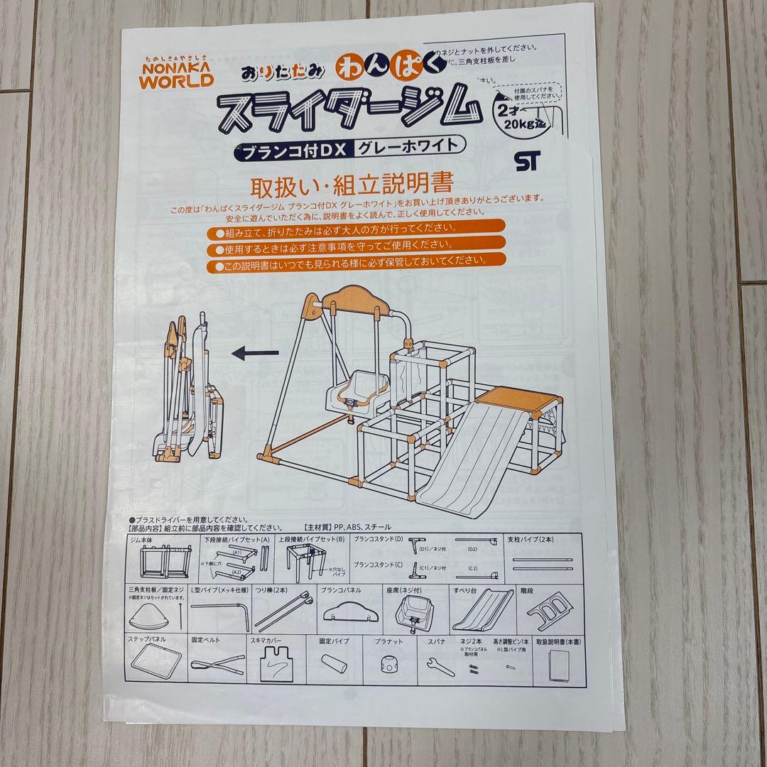 【j品】野中製作所　おりたたみわんぱくスライダージム滑り台鉄棒ブランコDX