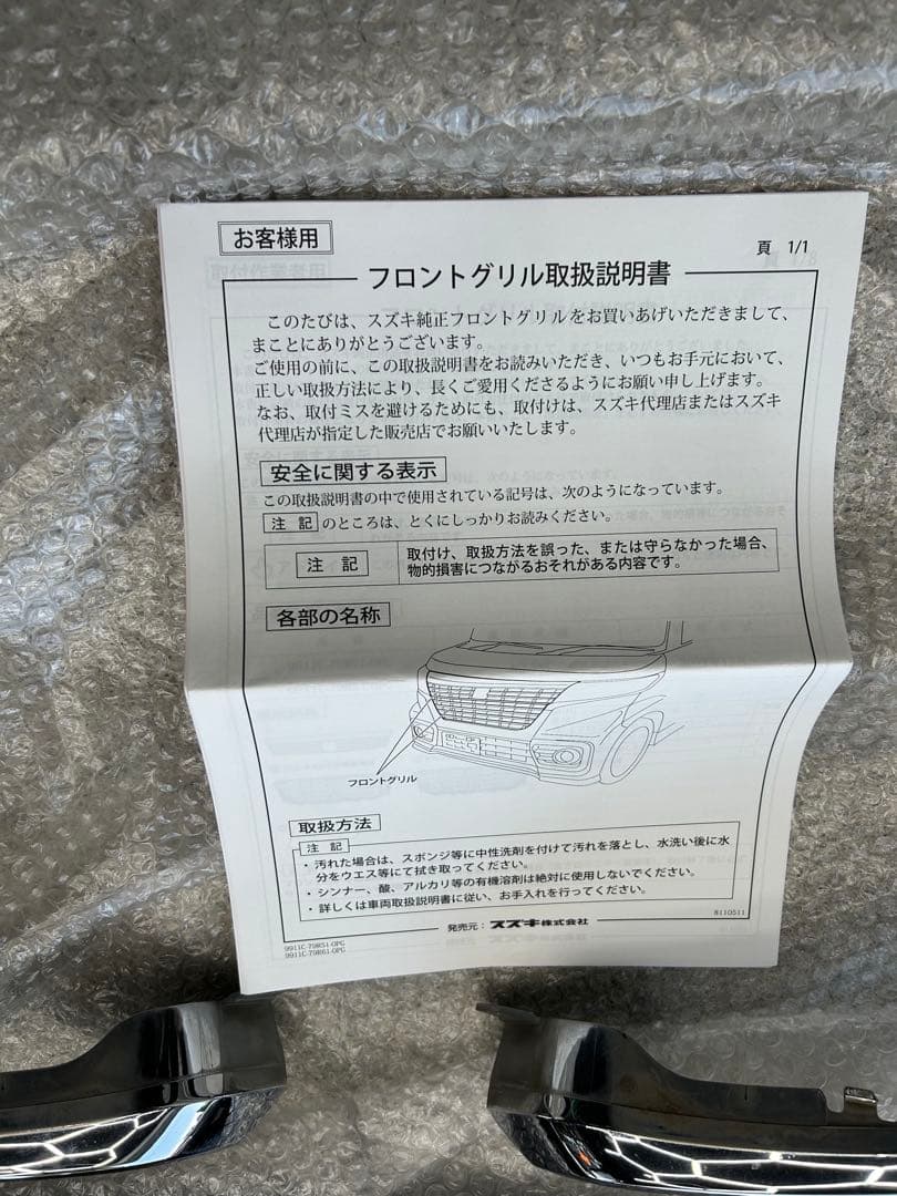 とまと　スズキ スペーシアカスタム　MK53S 純正メッキフロントグリル