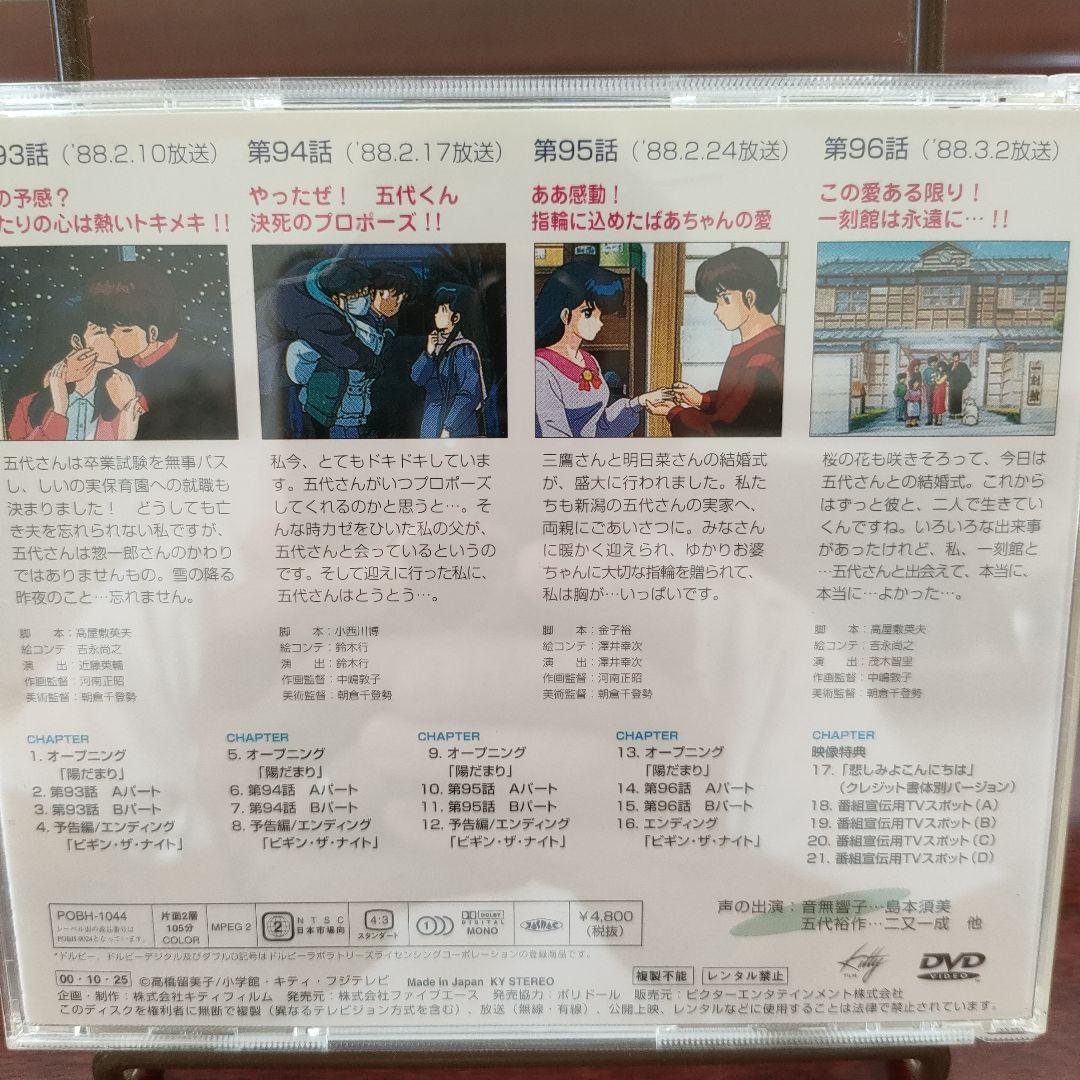 めぞん一刻 DVD 24巻