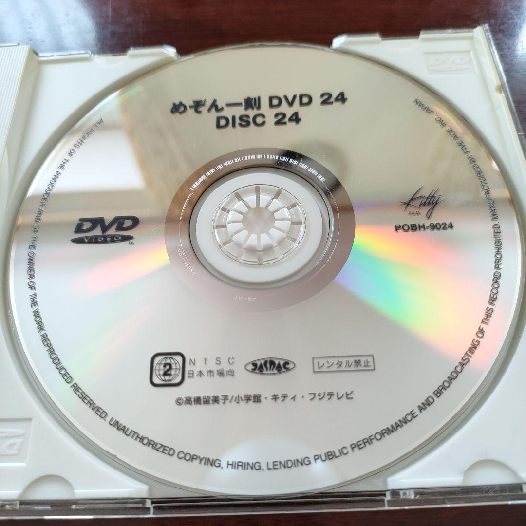 めぞん一刻 DVD 24巻