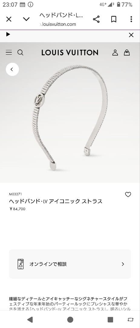 ヘッド　バンド　LV アイコニック　ストラス