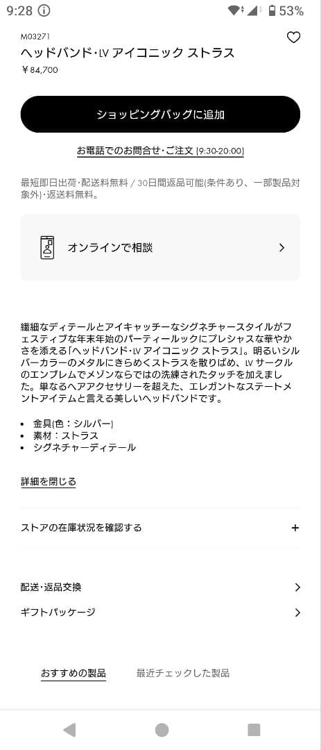 ヘッド　バンド　LV アイコニック　ストラス