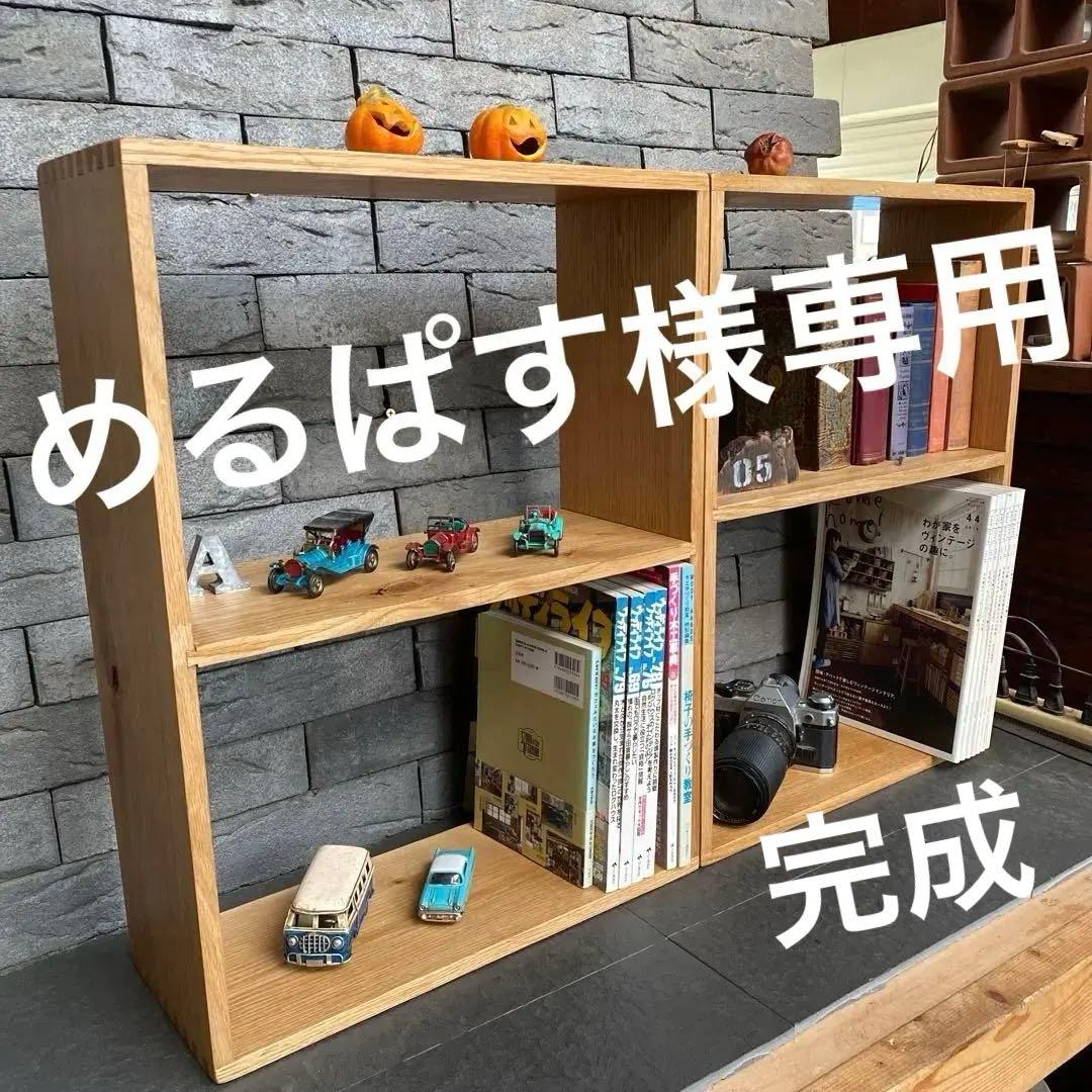 めるぱす様オーダー専用 ホワイトオーク木製ラック２段 2セット　アラレ組・蟻溝