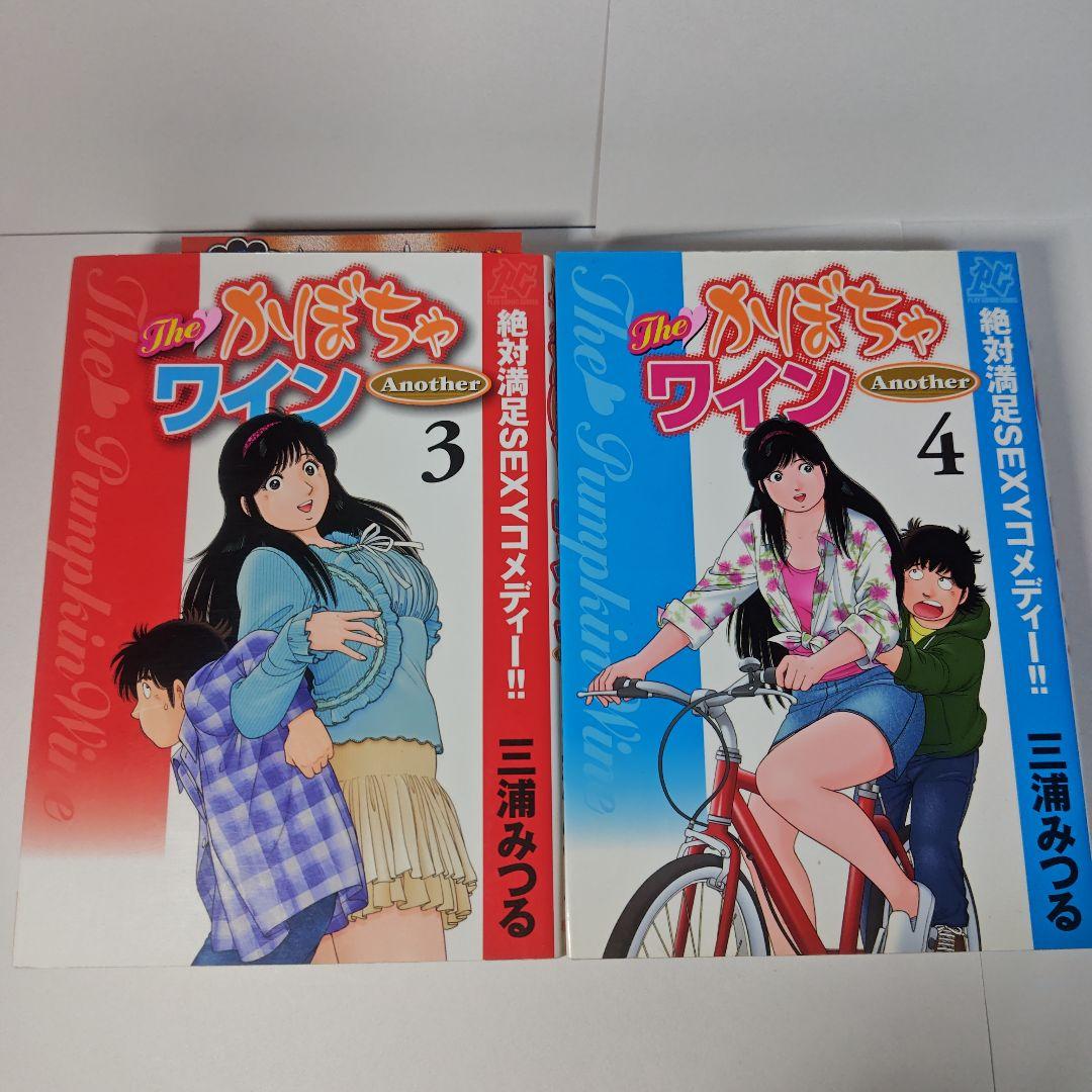 THEかぼちゃワインanother 全6巻