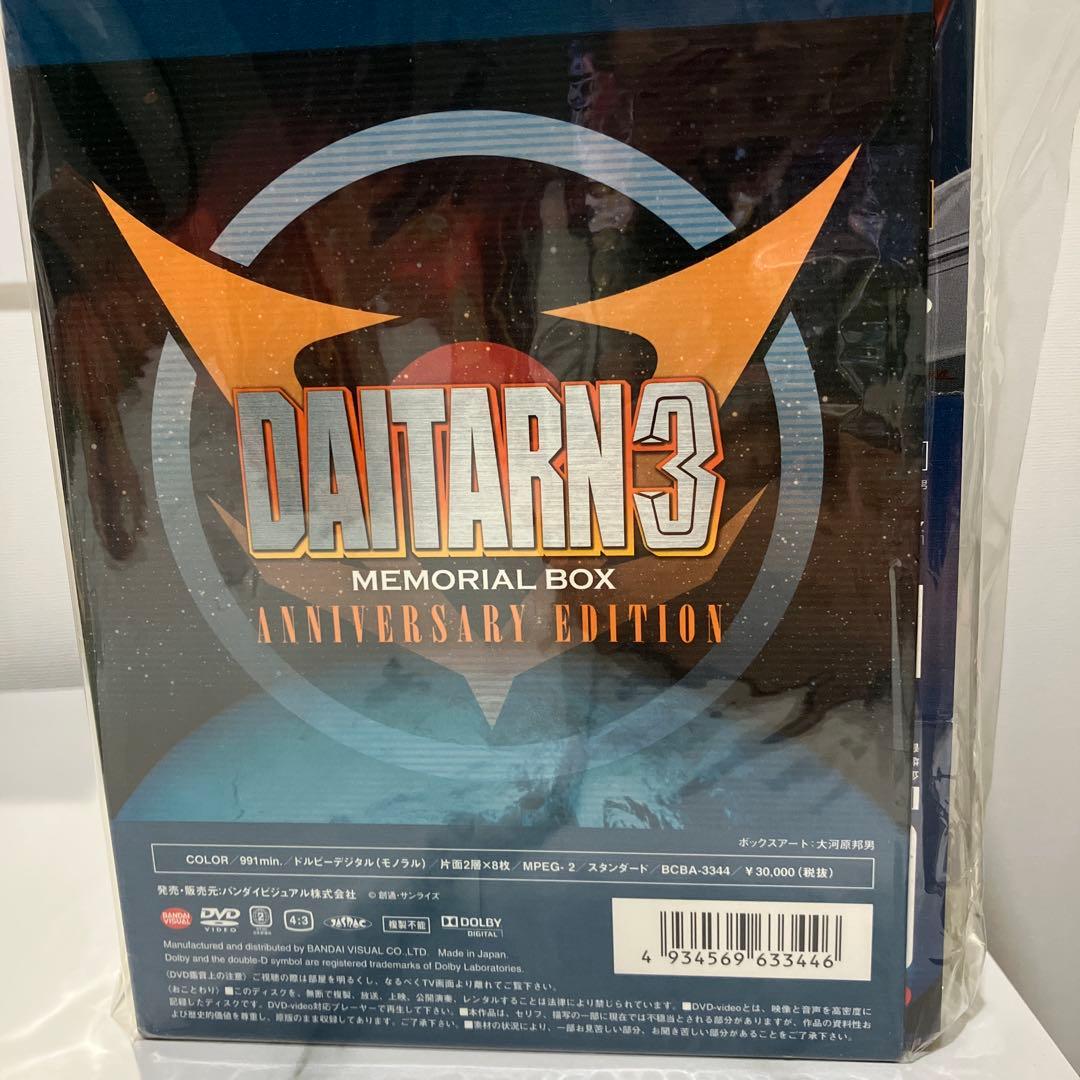 ダイターン3 メモリアルボックス アニバーサリーエディション