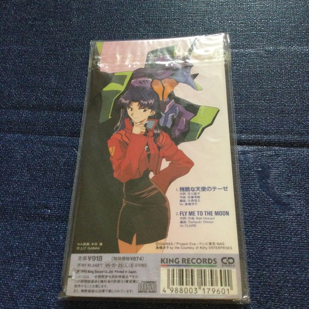 「新世紀エヴァンゲリオン」～残酷な天使のテーゼ　8センチ8cmシングル　高橋洋子