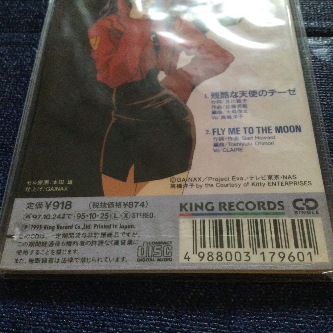 「新世紀エヴァンゲリオン」～残酷な天使のテーゼ　8センチ8cmシングル　高橋洋子