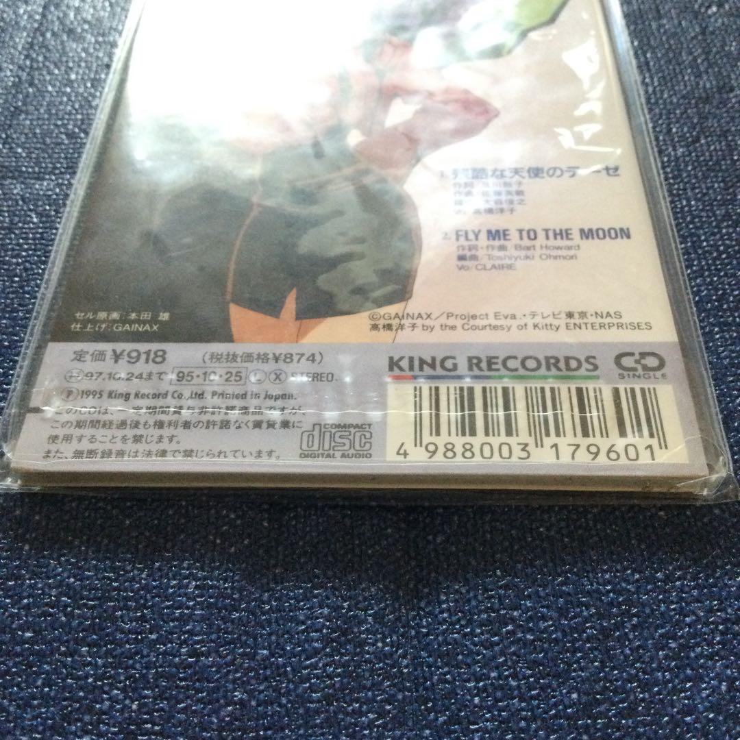 「新世紀エヴァンゲリオン」～残酷な天使のテーゼ　8センチ8cmシングル　高橋洋子