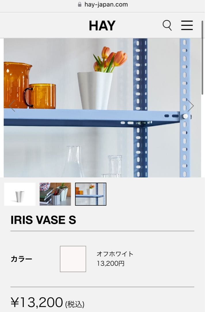 新品 HAY Iris Vase S Grey フラワーベース 花瓶 収納