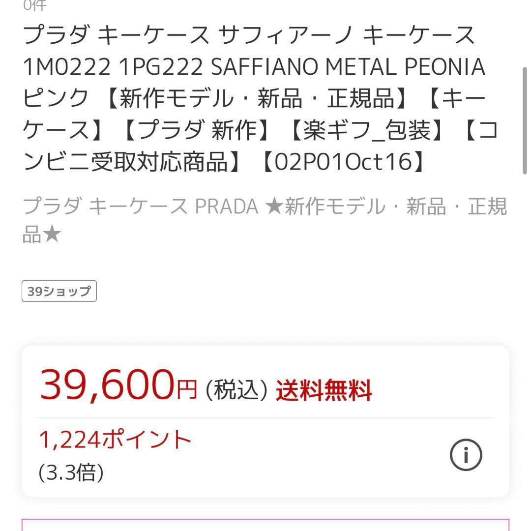 専用です❣️購入しないでください❣️PRADA プラダ サフィアーノレザー 6連