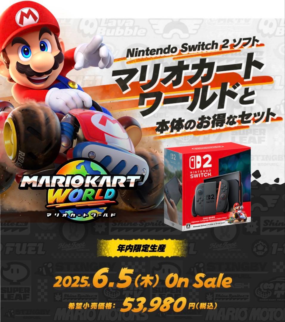 【新品未開封】任天堂Nintendo switch2 マリオカートワールドセット