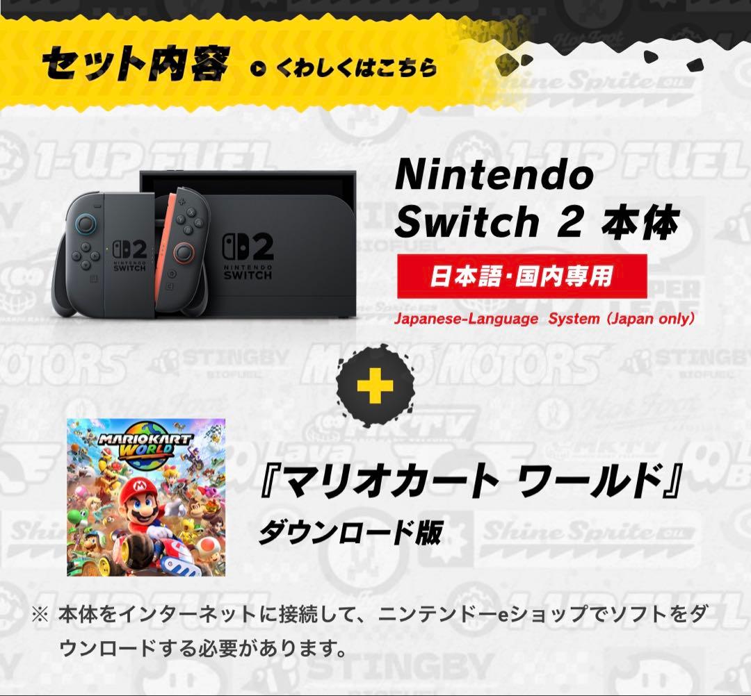 【新品未開封】任天堂Nintendo switch2 マリオカートワールドセット