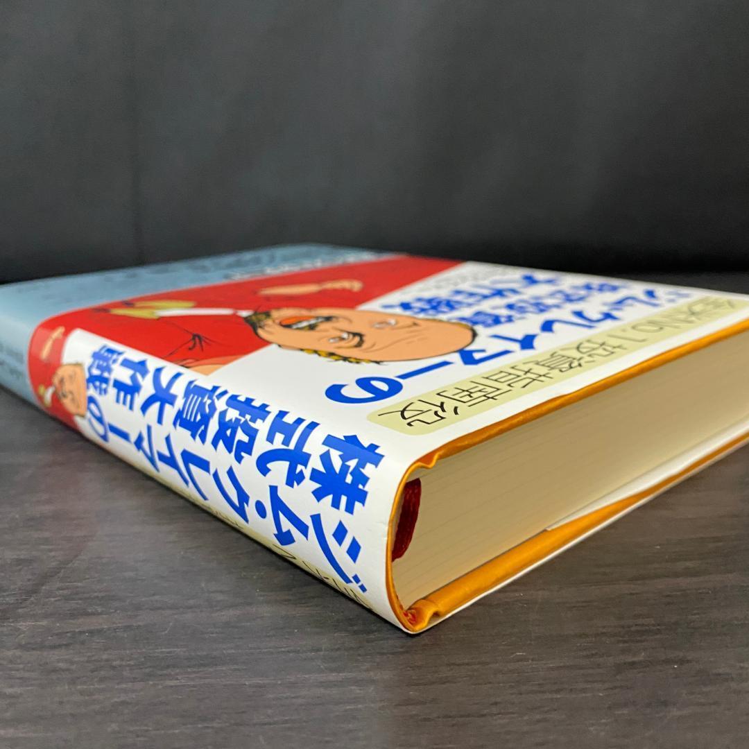 ジム・クレイマーの株式投資大作戦 全米no.1投資指南役株 株取引 資産運用